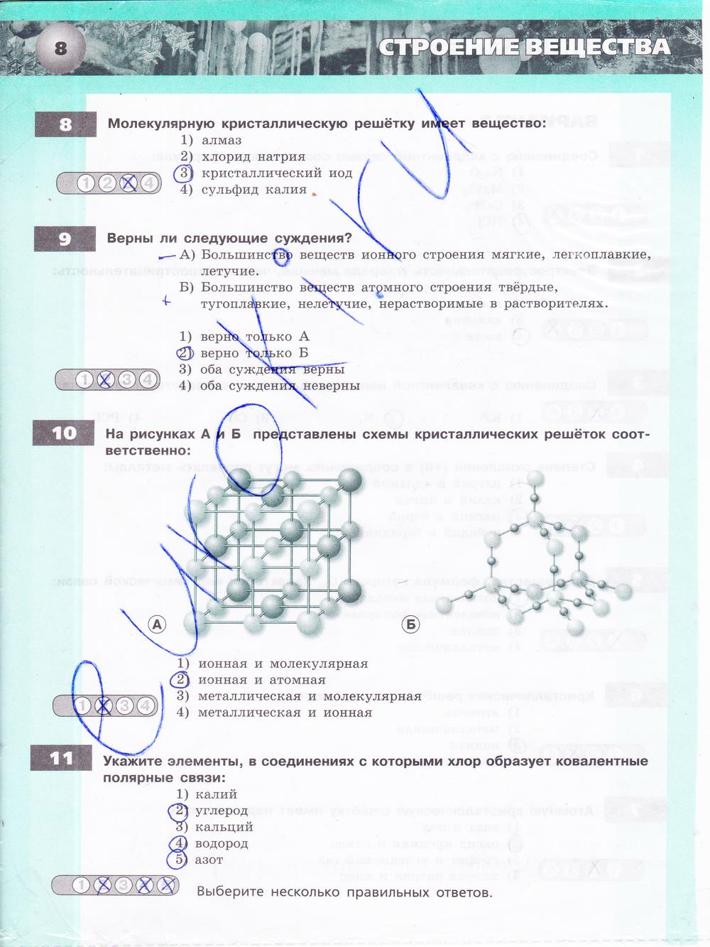 гдз 9 класс тетрадь-экзаменатор страница 8 химия Бобылева, Бирюлина