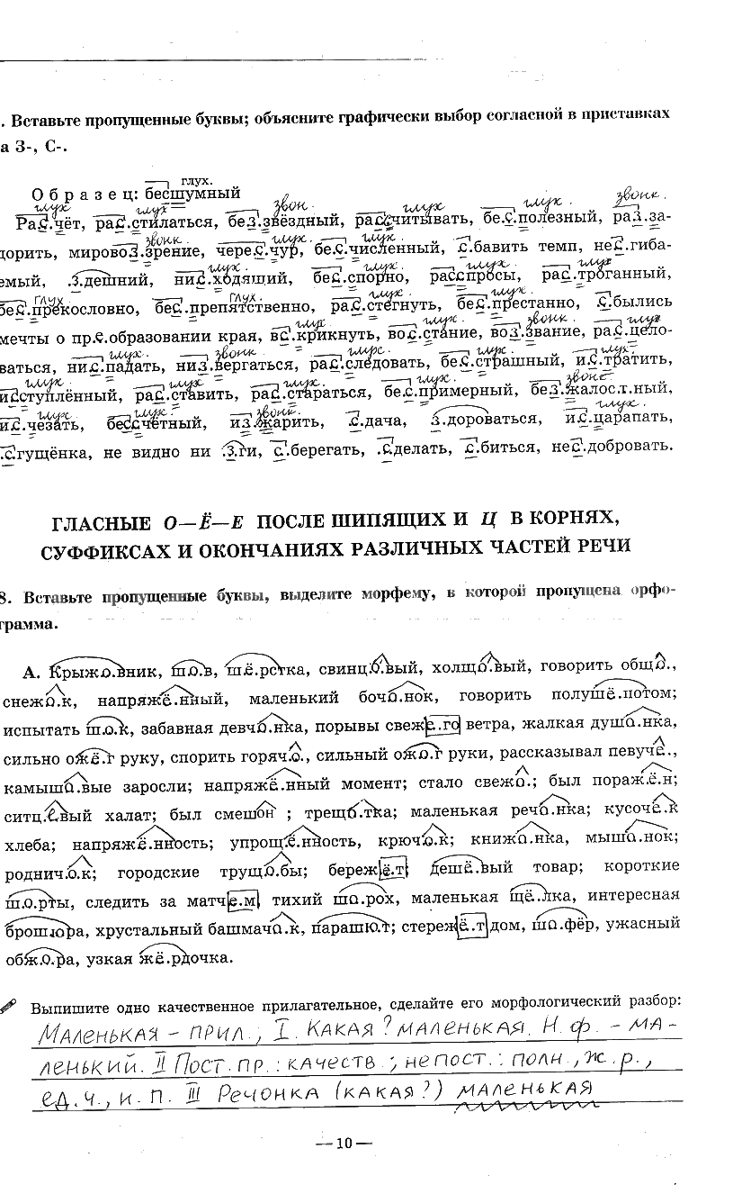 гдз 9 класс рабочая тетрадь часть 1 страница 10 русский язык Богданова
