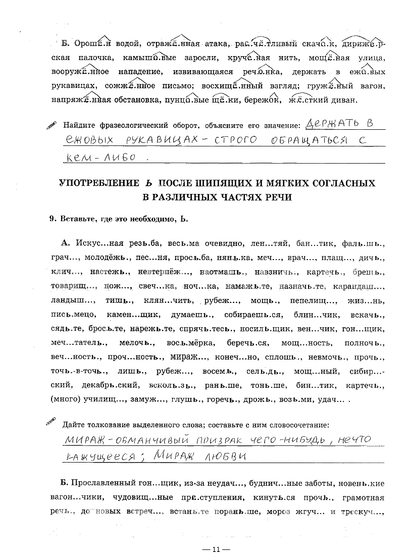 гдз 9 класс рабочая тетрадь часть 1 страница 11 русский язык Богданова