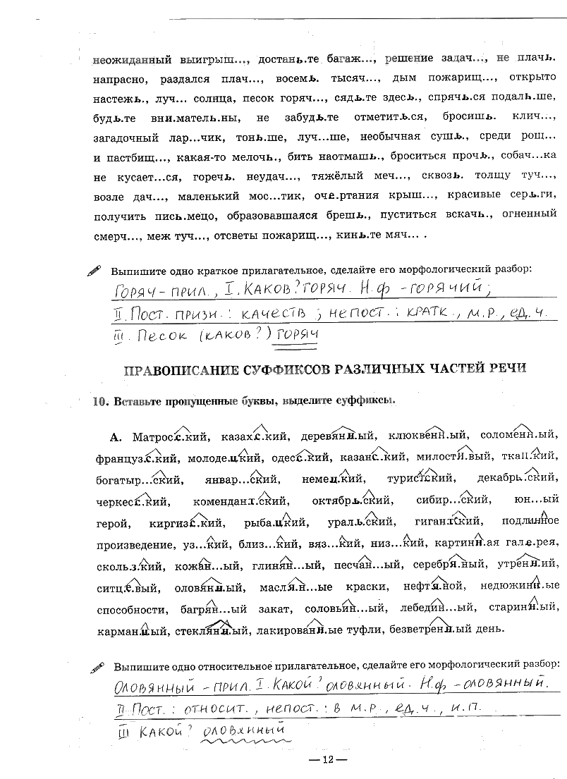 гдз 9 класс рабочая тетрадь часть 1 страница 12 русский язык Богданова