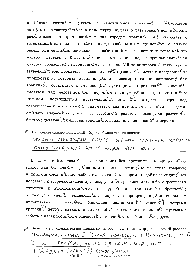 гдз 9 класс рабочая тетрадь часть 1 страница 15 русский язык Богданова