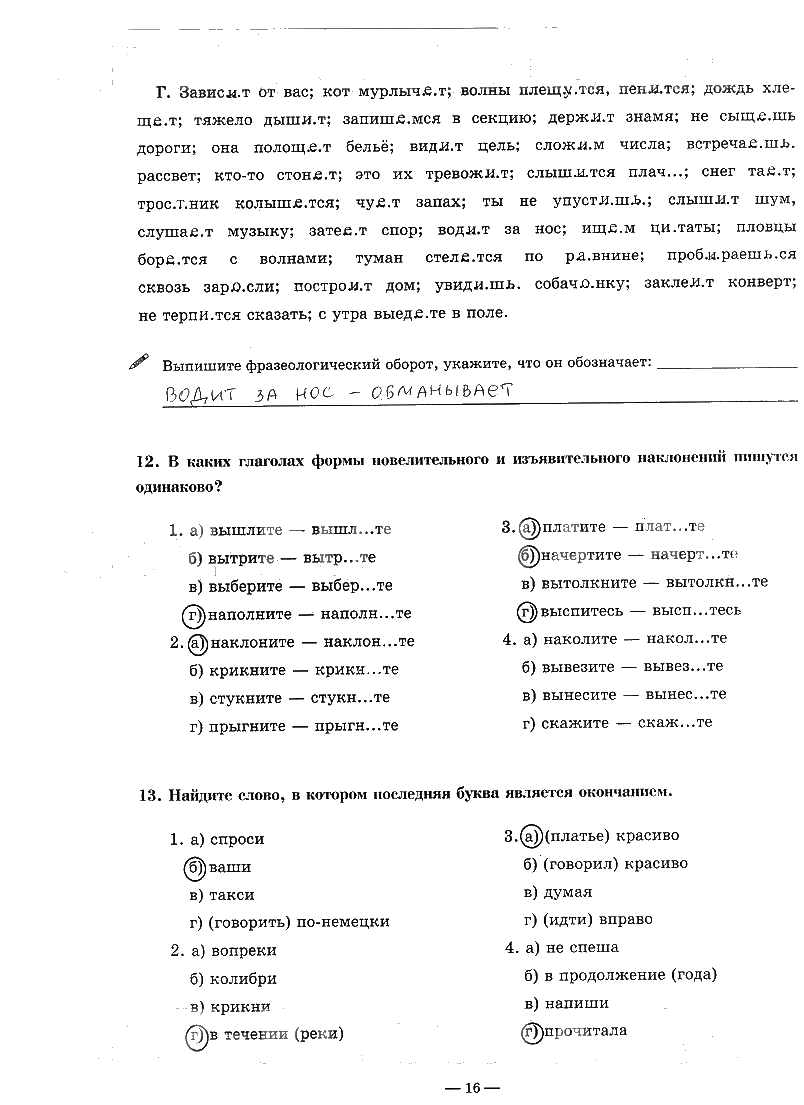 гдз 9 класс рабочая тетрадь часть 1 страница 16 русский язык Богданова