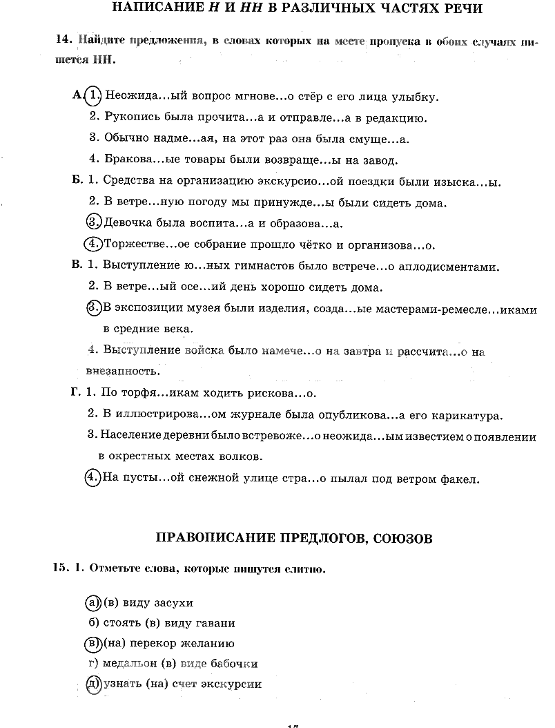 гдз 9 класс рабочая тетрадь часть 1 страница 17 русский язык Богданова