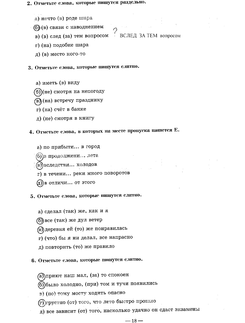 гдз 9 класс рабочая тетрадь часть 1 страница 18 русский язык Богданова