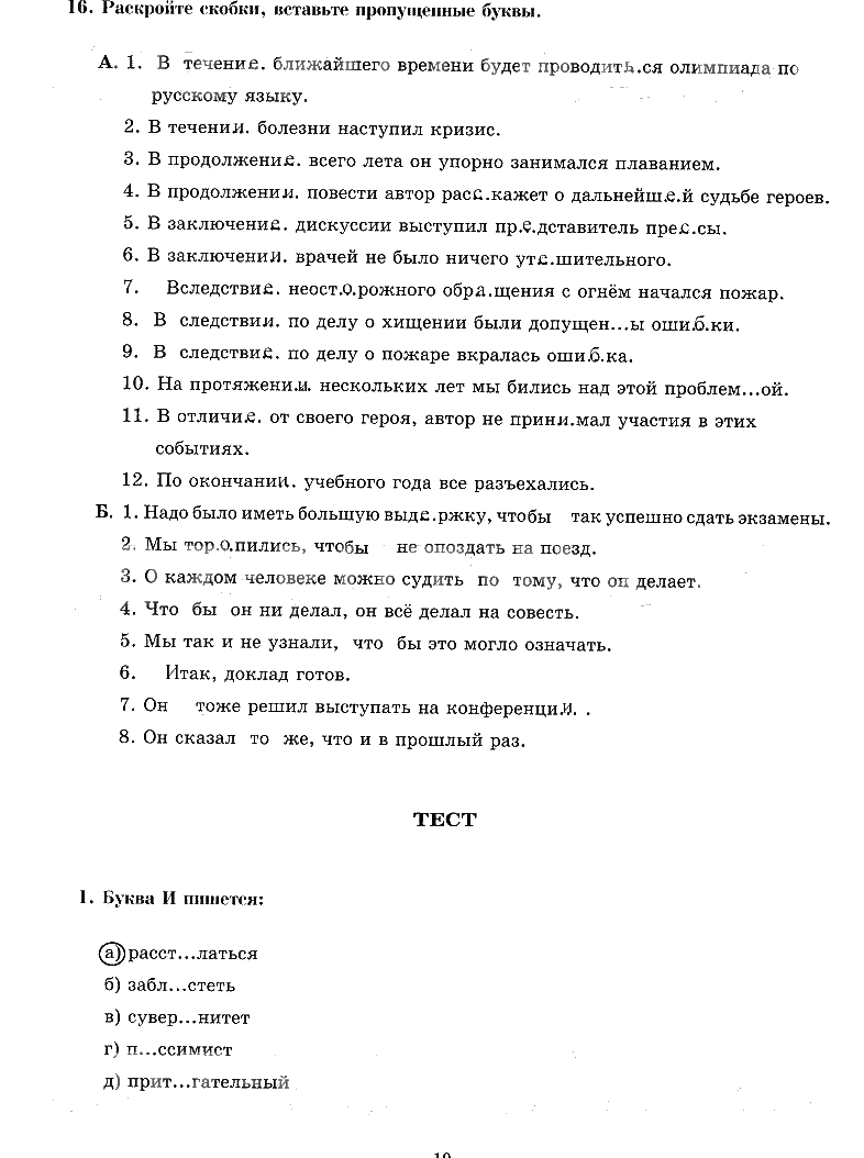 гдз 9 класс рабочая тетрадь часть 1 страница 19 русский язык Богданова