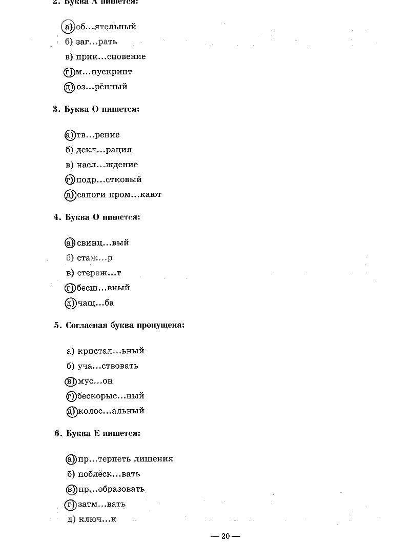 гдз 9 класс рабочая тетрадь часть 1 страница 20 русский язык Богданова
