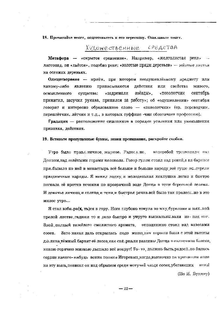 гдз 9 класс рабочая тетрадь часть 1 страница 22 русский язык Богданова