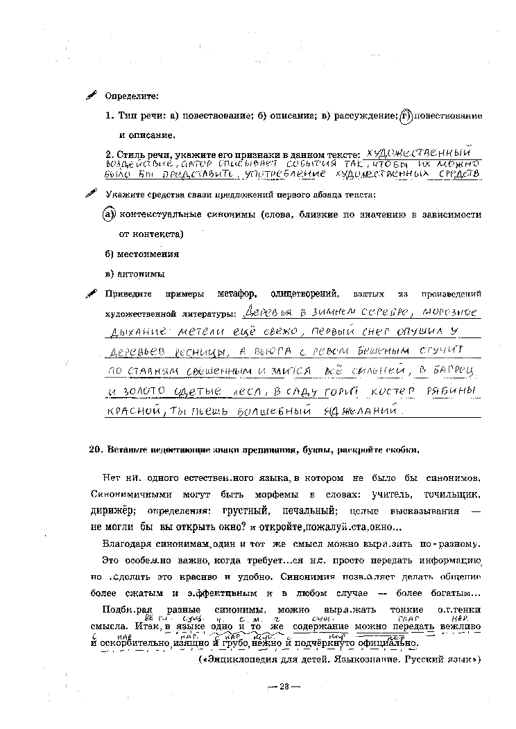 гдз 9 класс рабочая тетрадь часть 1 страница 23 русский язык Богданова