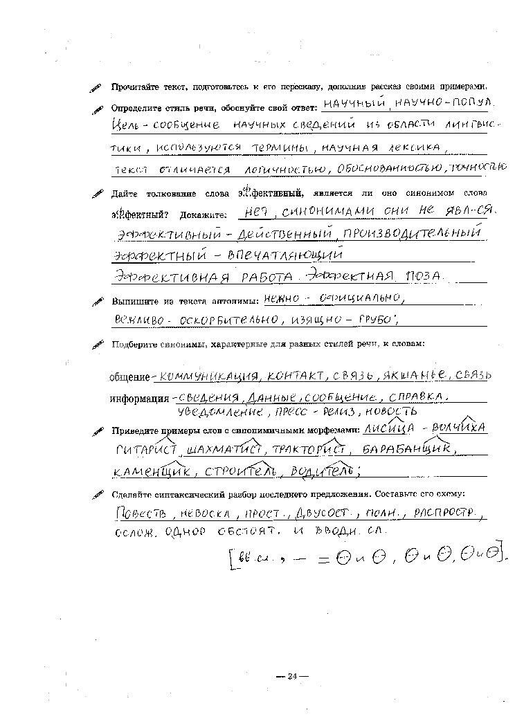 гдз 9 класс рабочая тетрадь часть 1 страница 24 русский язык Богданова