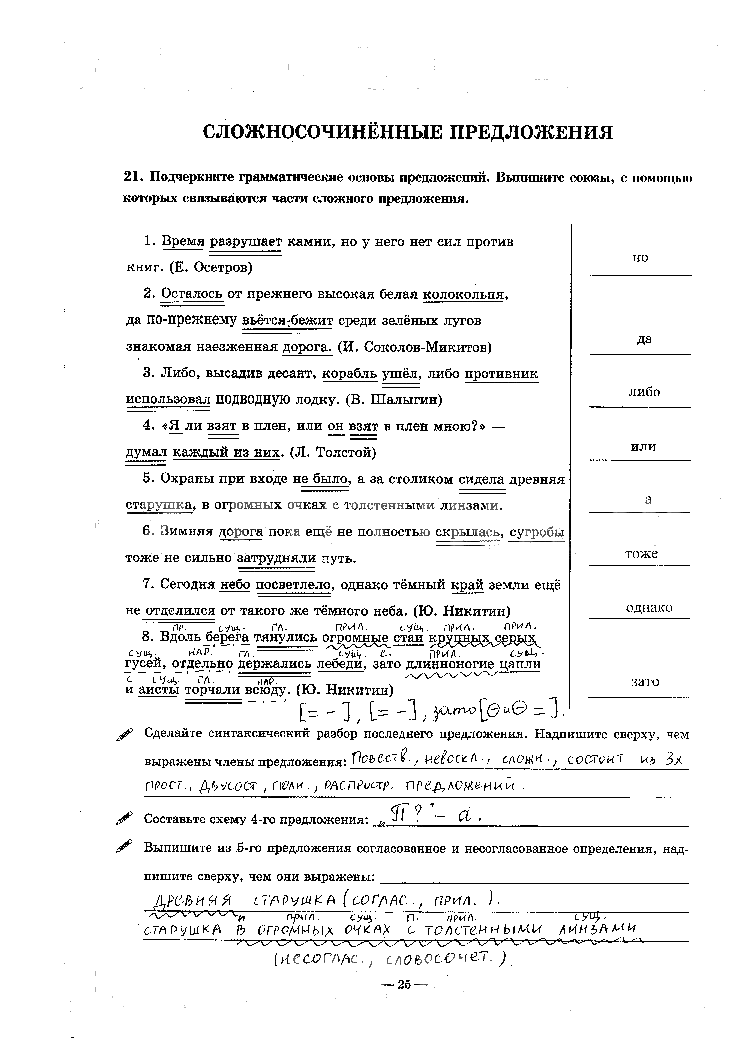гдз 9 класс рабочая тетрадь часть 1 страница 25 русский язык Богданова