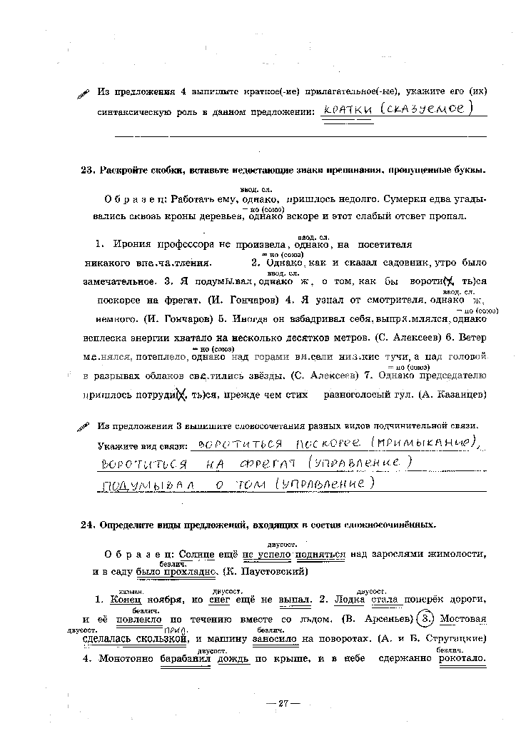 гдз 9 класс рабочая тетрадь часть 1 страница 27 русский язык Богданова