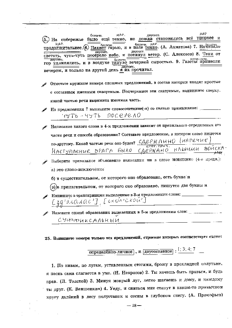 гдз 9 класс рабочая тетрадь часть 1 страница 28 русский язык Богданова