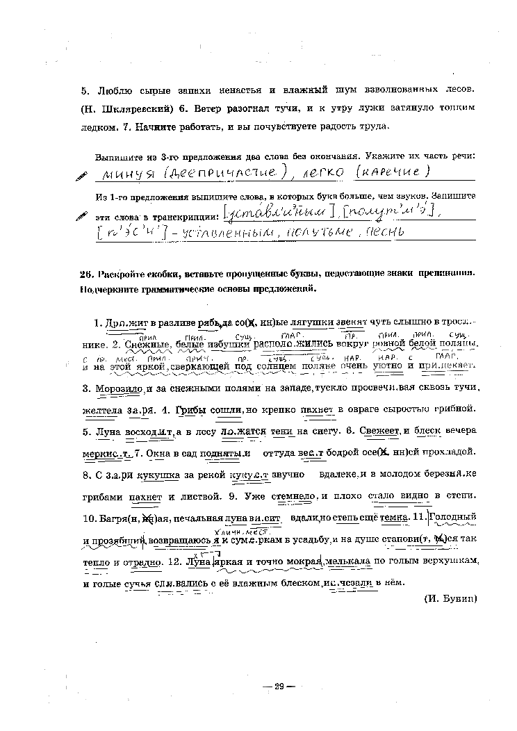 гдз 9 класс рабочая тетрадь часть 1 страница 29 русский язык Богданова