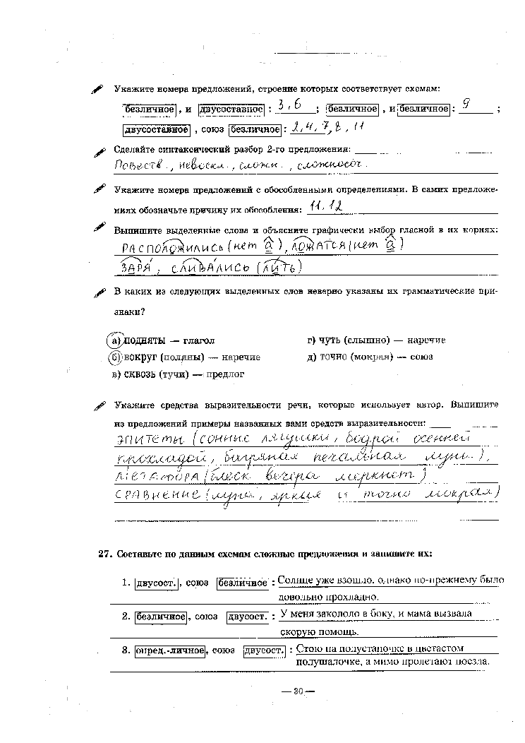 гдз 9 класс рабочая тетрадь часть 1 страница 30 русский язык Богданова