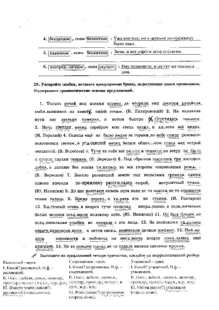 гдз 9 класс рабочая тетрадь часть 1 страница 31 русский язык Богданова