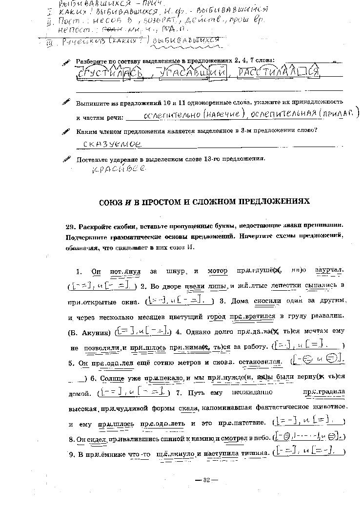 гдз 9 класс рабочая тетрадь часть 1 страница 32 русский язык Богданова