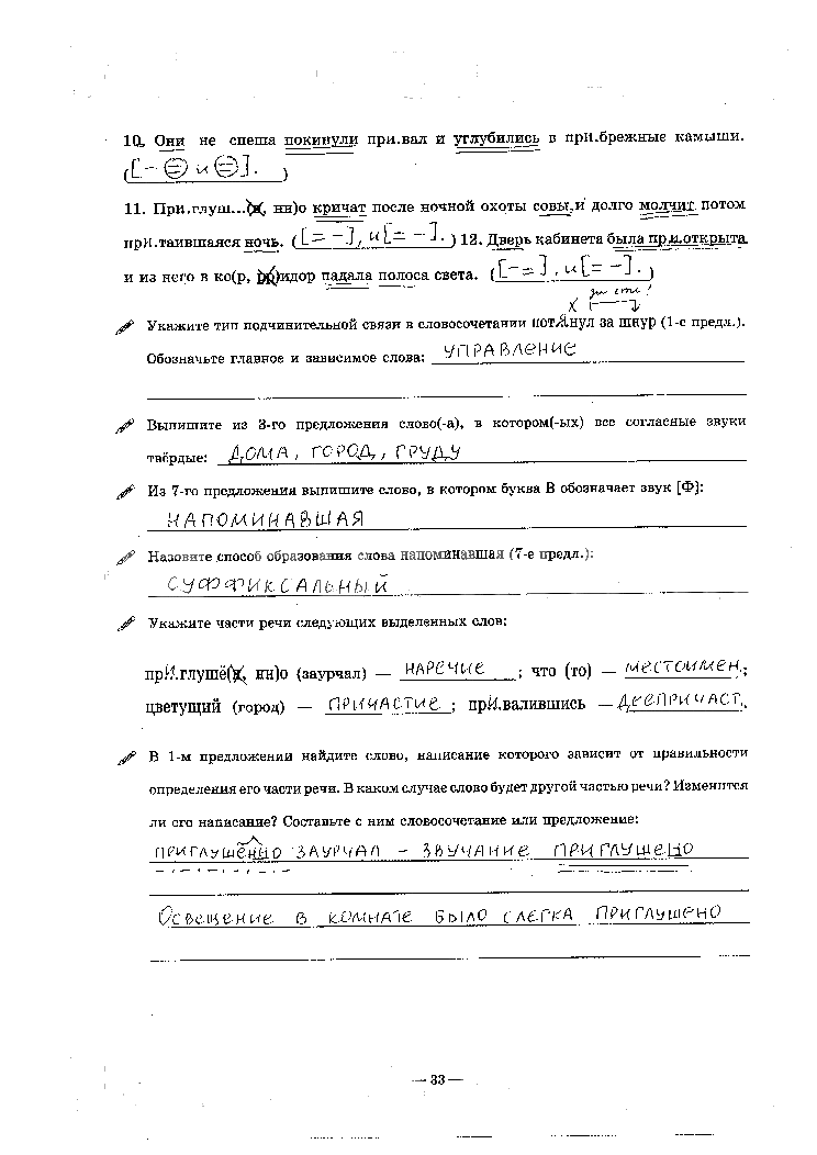 гдз 9 класс рабочая тетрадь часть 1 страница 33 русский язык Богданова