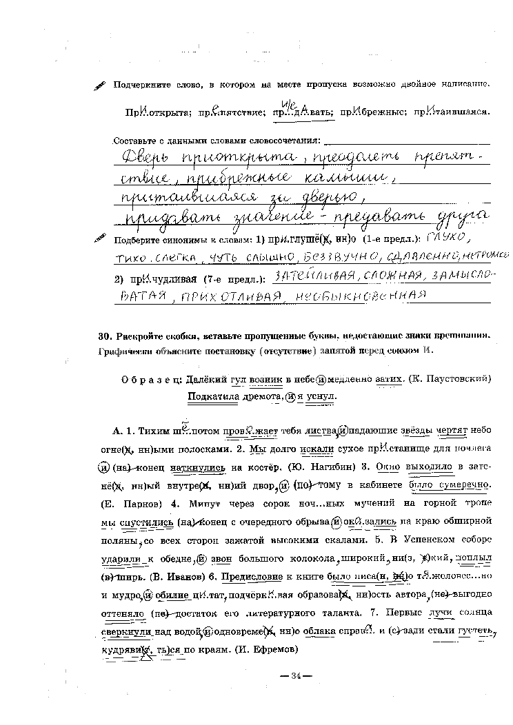 гдз 9 класс рабочая тетрадь часть 1 страница 34 русский язык Богданова