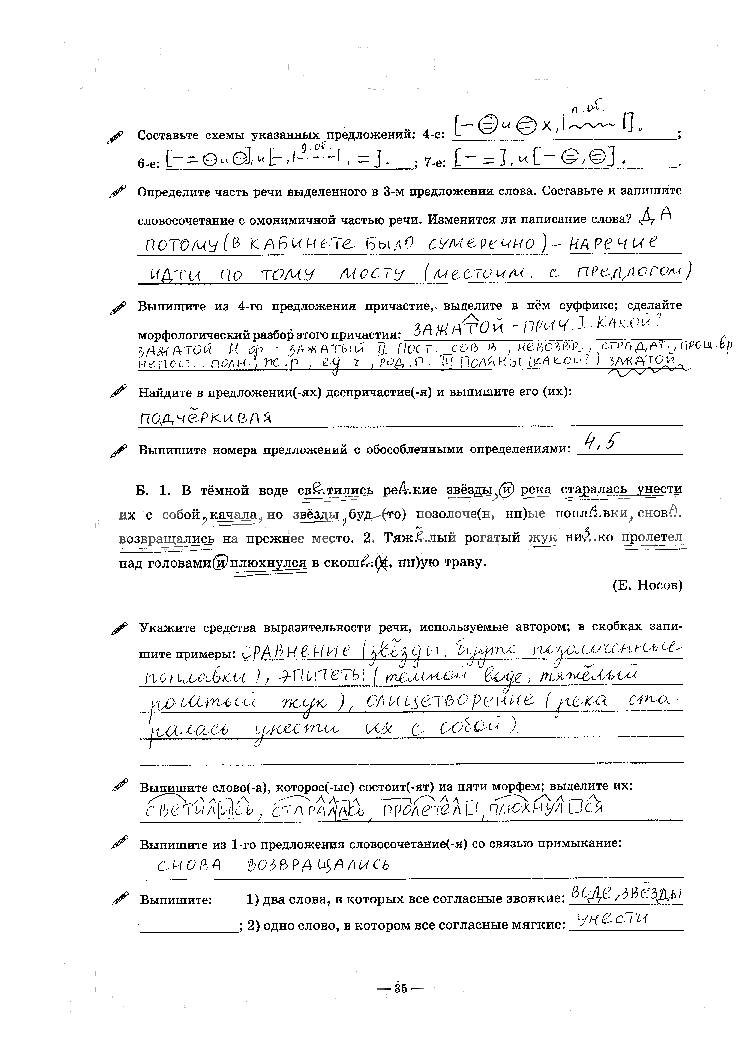 гдз 9 класс рабочая тетрадь часть 1 страница 35 русский язык Богданова
