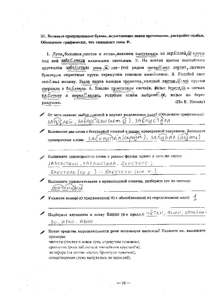 гдз 9 класс рабочая тетрадь часть 1 страница 36 русский язык Богданова