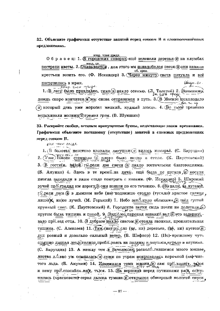 гдз 9 класс рабочая тетрадь часть 1 страница 37 русский язык Богданова