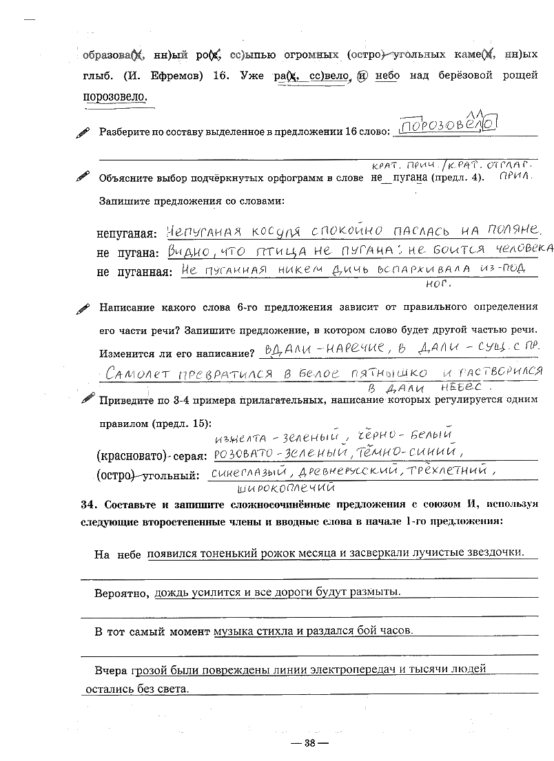 гдз 9 класс рабочая тетрадь часть 1 страница 38 русский язык Богданова