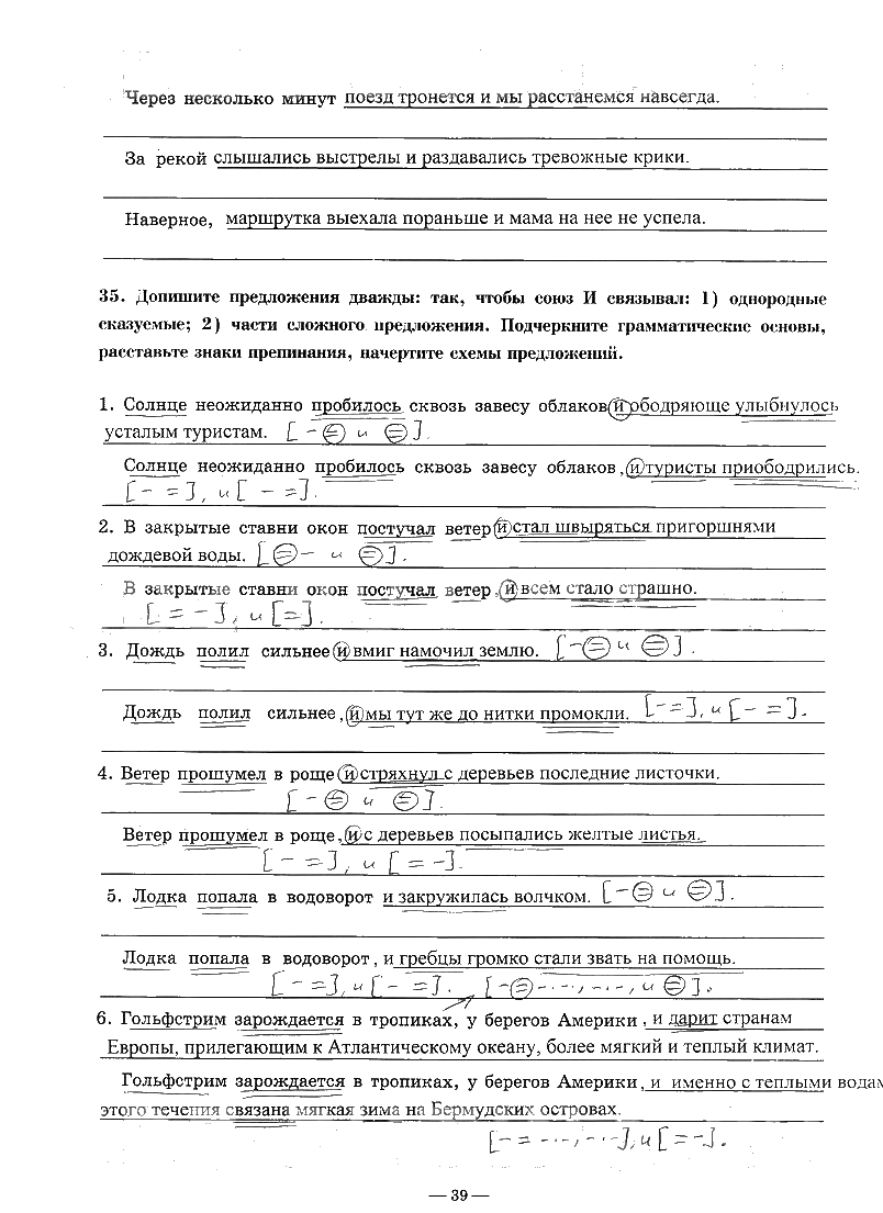 гдз 9 класс рабочая тетрадь часть 1 страница 39 русский язык Богданова