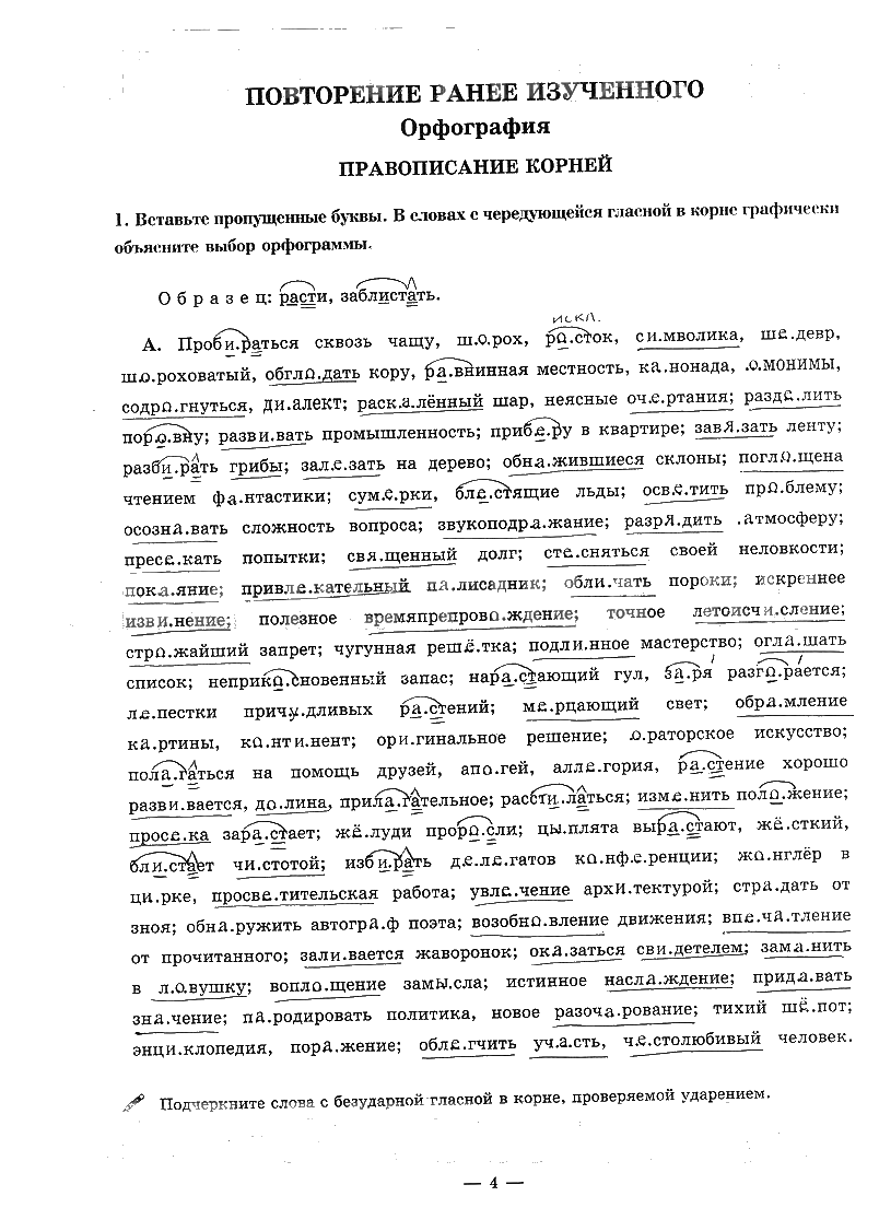 гдз 9 класс рабочая тетрадь часть 1 страница 4 русский язык Богданова