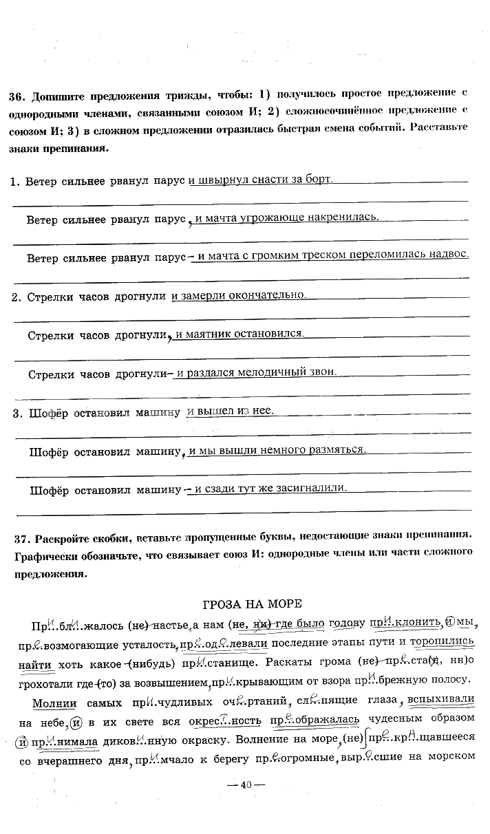 гдз 9 класс рабочая тетрадь часть 1 страница 40 русский язык Богданова