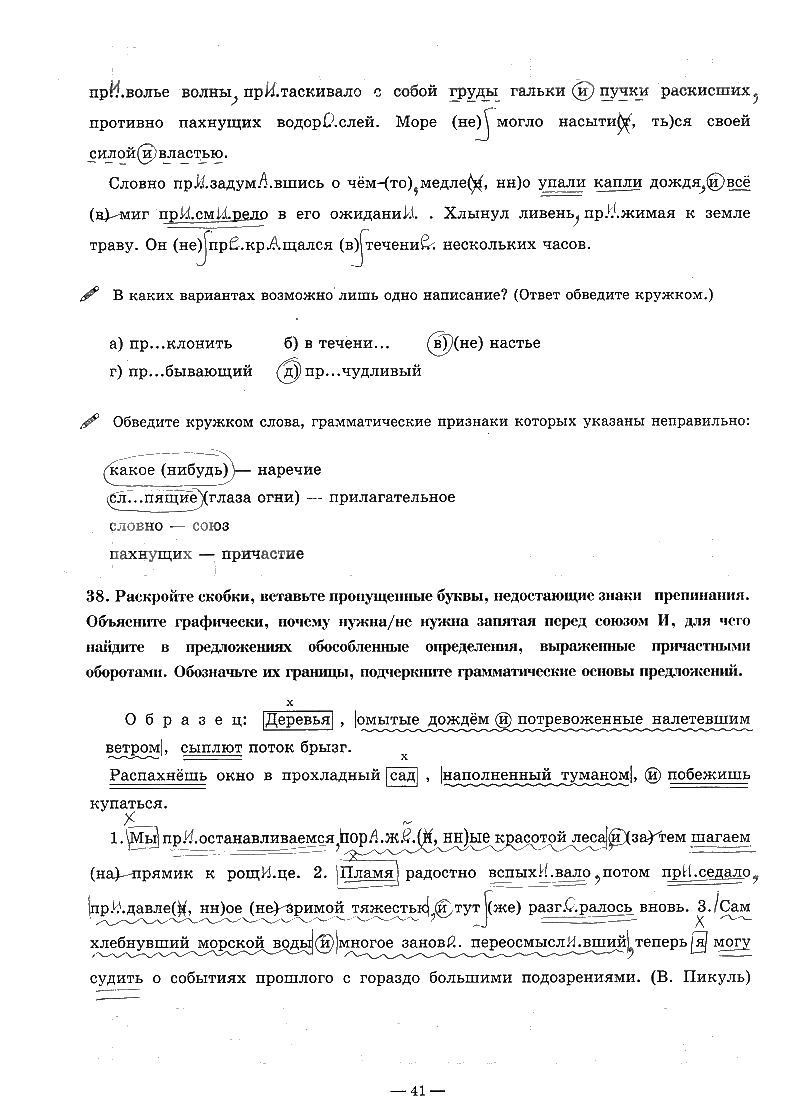 гдз 9 класс рабочая тетрадь часть 1 страница 41 русский язык Богданова