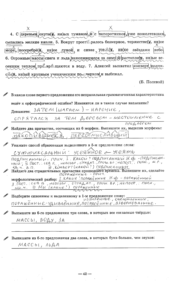 гдз 9 класс рабочая тетрадь часть 1 страница 42 русский язык Богданова