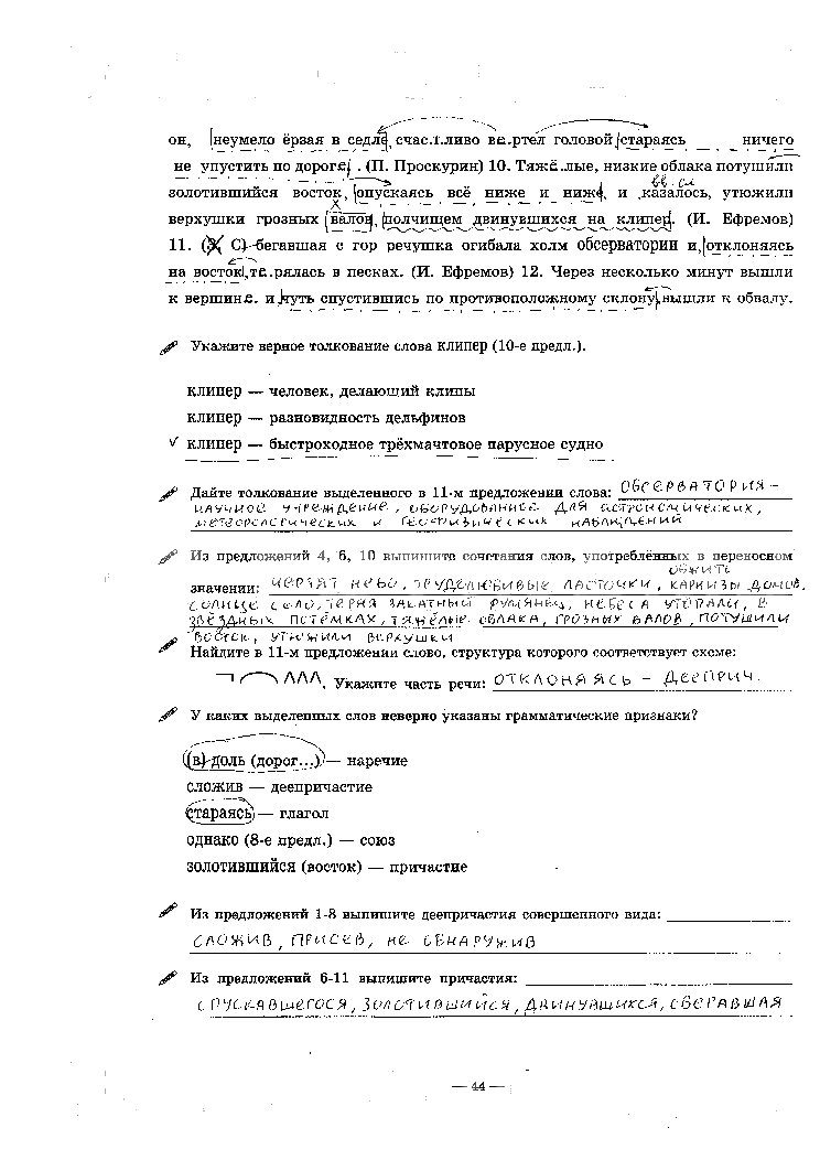 гдз 9 класс рабочая тетрадь часть 1 страница 44 русский язык Богданова