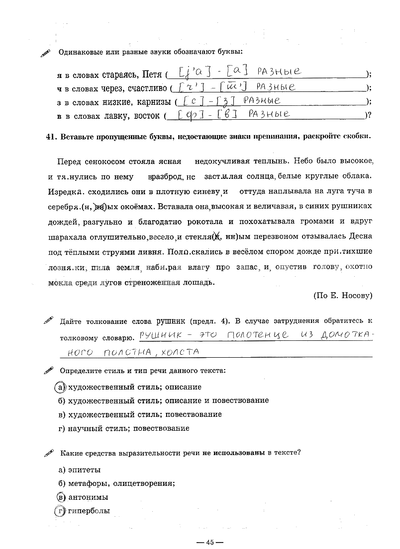 гдз 9 класс рабочая тетрадь часть 1 страница 45 русский язык Богданова