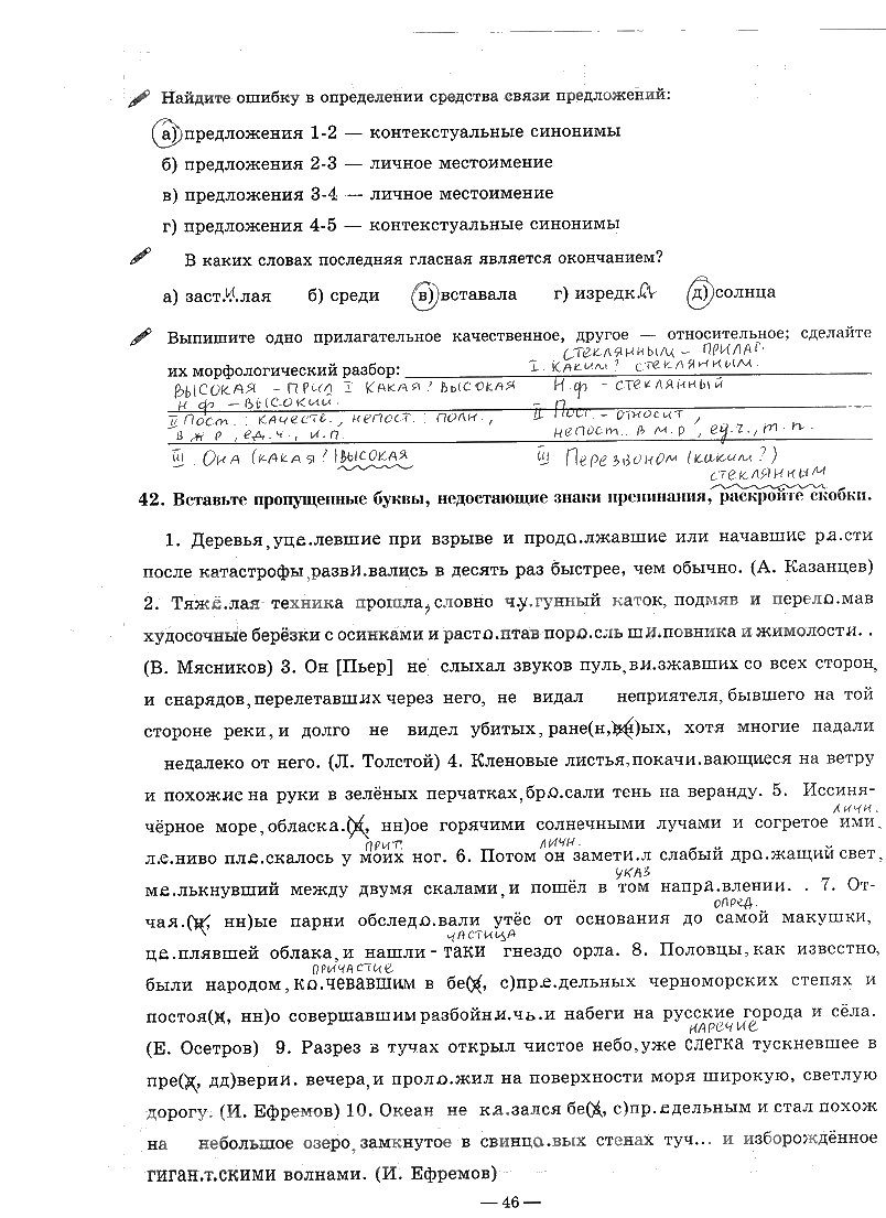 гдз 9 класс рабочая тетрадь часть 1 страница 46 русский язык Богданова