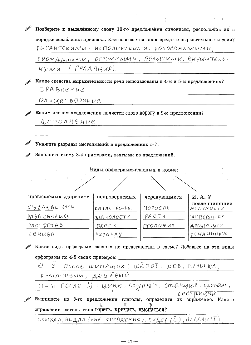 гдз 9 класс рабочая тетрадь часть 1 страница 47 русский язык Богданова