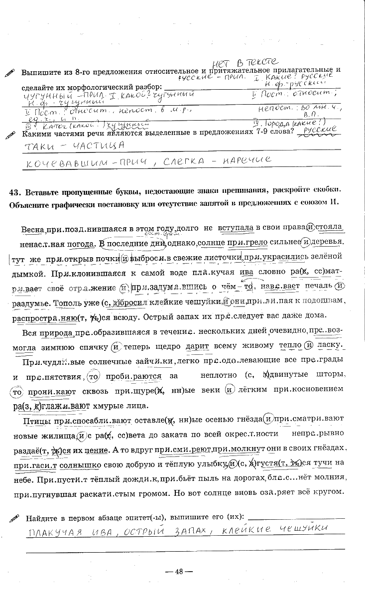 гдз 9 класс рабочая тетрадь часть 1 страница 48 русский язык Богданова