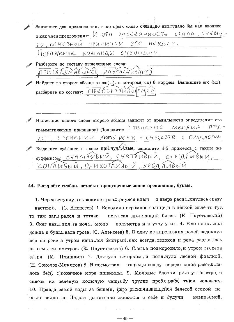 гдз 9 класс рабочая тетрадь часть 1 страница 49 русский язык Богданова