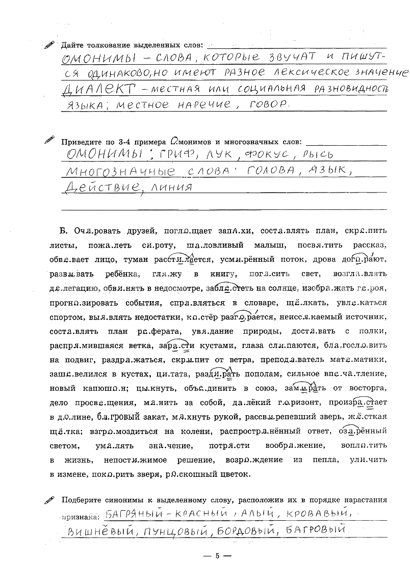 гдз 9 класс рабочая тетрадь часть 1 страница 5 русский язык Богданова