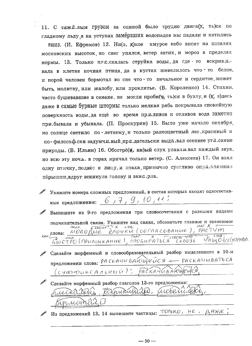 гдз 9 класс рабочая тетрадь часть 1 страница 50 русский язык Богданова