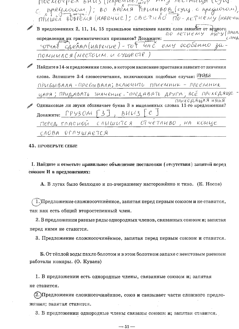 гдз 9 класс рабочая тетрадь часть 1 страница 51 русский язык Богданова