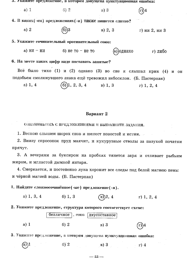 гдз 9 класс рабочая тетрадь часть 1 страница 53 русский язык Богданова