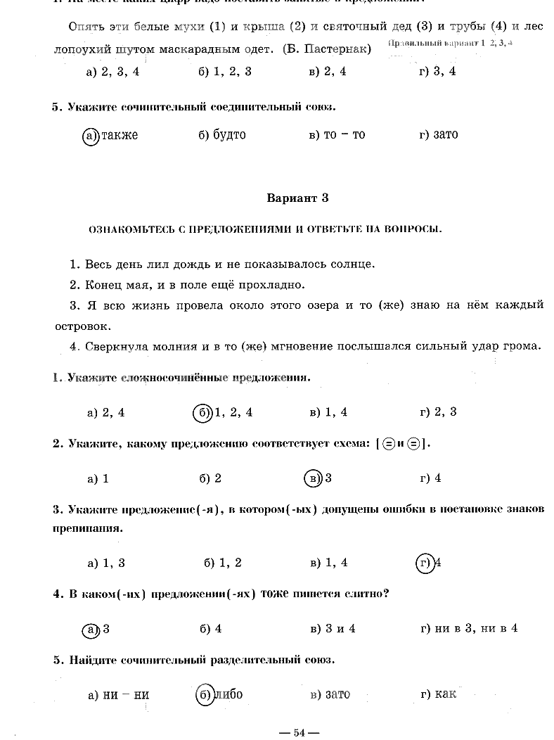 гдз 9 класс рабочая тетрадь часть 1 страница 54 русский язык Богданова