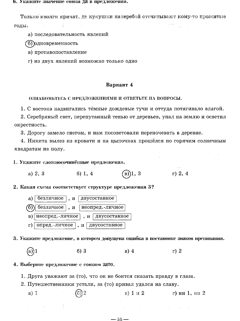 гдз 9 класс рабочая тетрадь часть 1 страница 55 русский язык Богданова