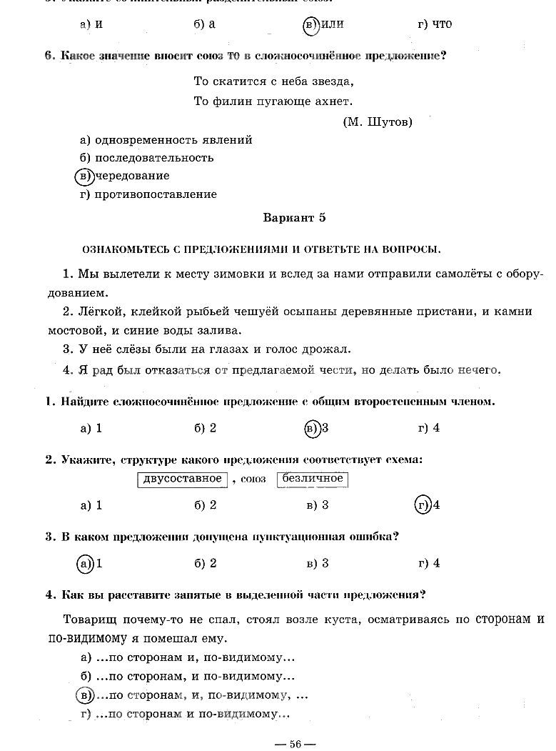 гдз 9 класс рабочая тетрадь часть 1 страница 56 русский язык Богданова