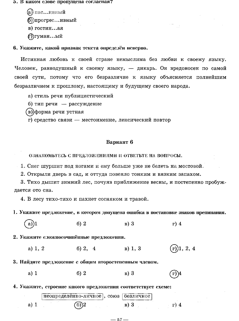 гдз 9 класс рабочая тетрадь часть 1 страница 57 русский язык Богданова