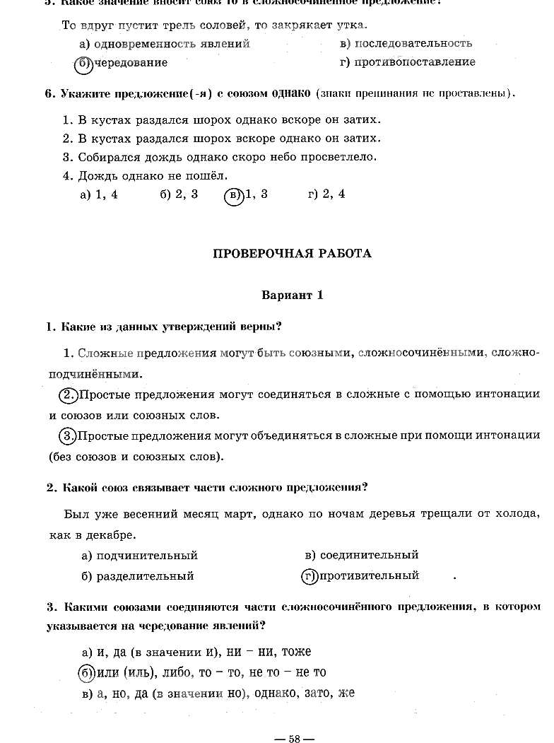 гдз 9 класс рабочая тетрадь часть 1 страница 58 русский язык Богданова