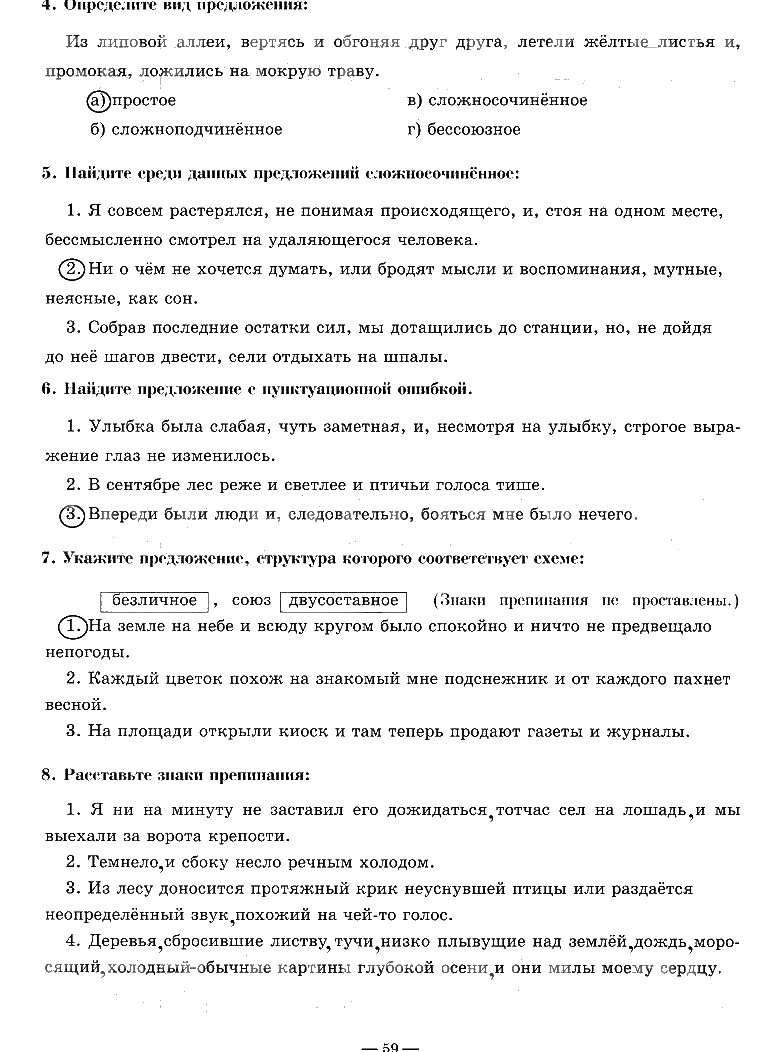 гдз 9 класс рабочая тетрадь часть 1 страница 59 русский язык Богданова
