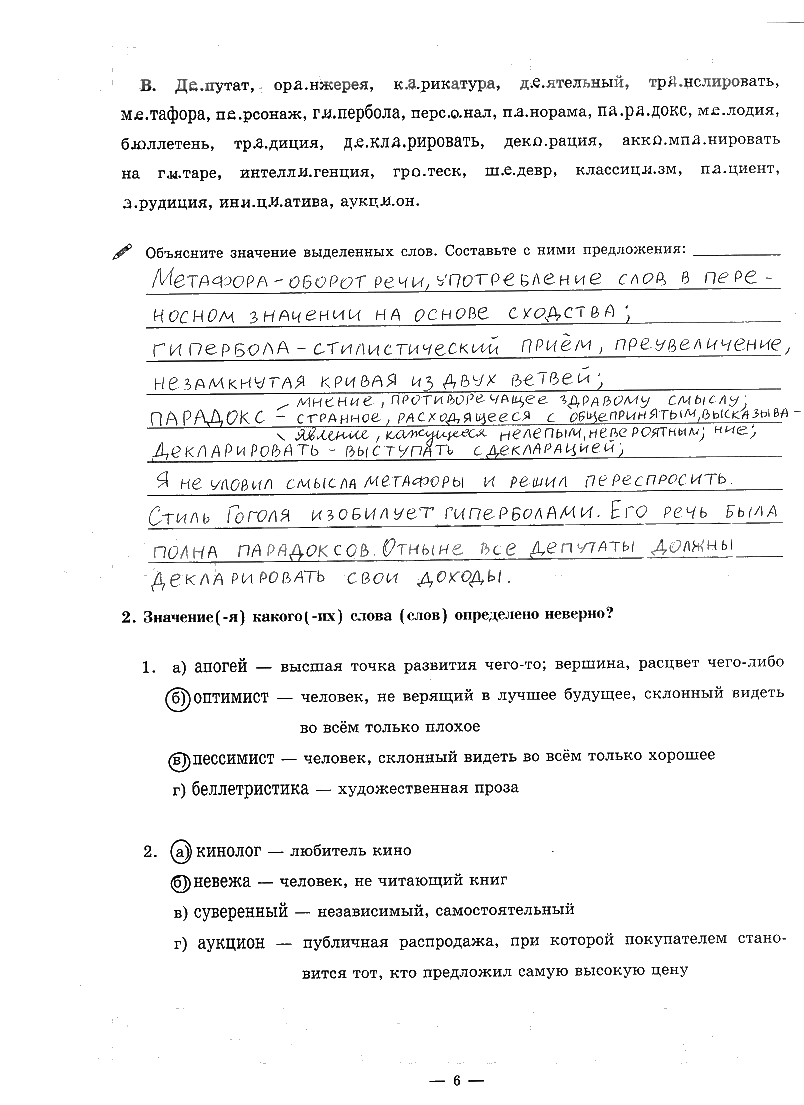 гдз 9 класс рабочая тетрадь часть 1 страница 6 русский язык Богданова
