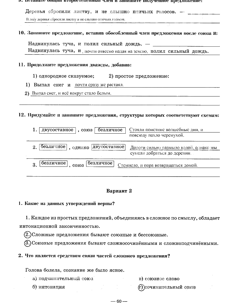 гдз 9 класс рабочая тетрадь часть 1 страница 60 русский язык Богданова