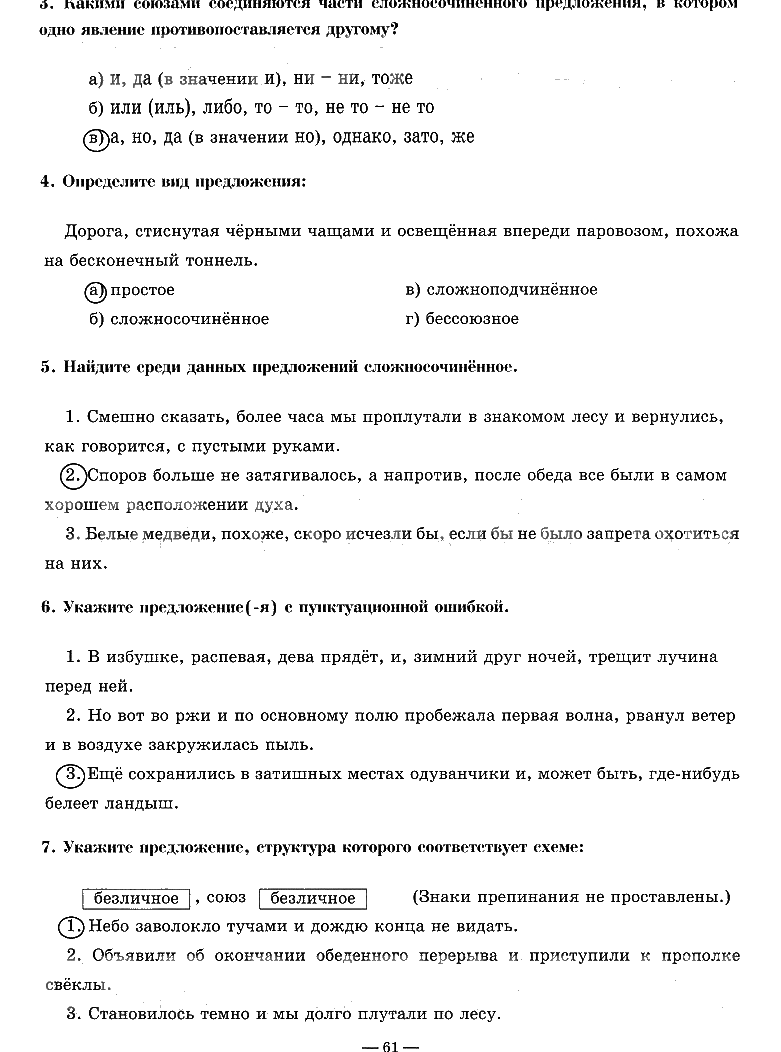 гдз 9 класс рабочая тетрадь часть 1 страница 61 русский язык Богданова